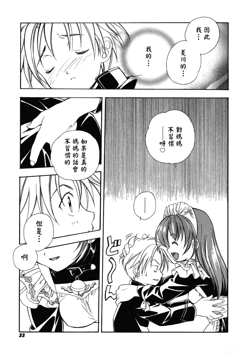 汉化版-[宮下未紀] シトロン・ヴェール_第1集