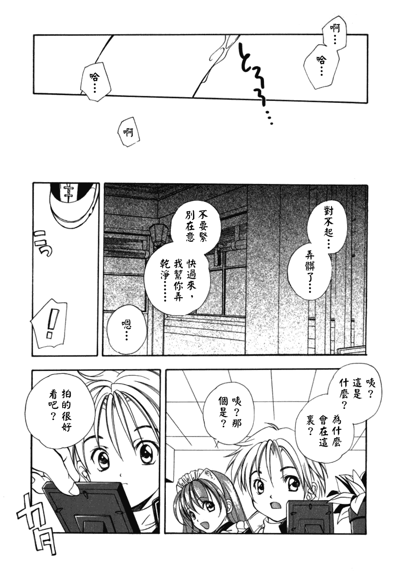 汉化版-[宮下未紀] シトロン・ヴェール_第2集