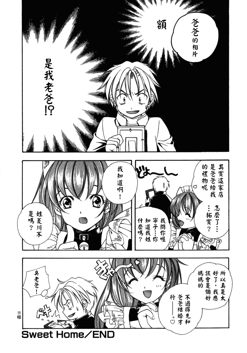 汉化版-[宮下未紀] シトロン・ヴェール_第2集