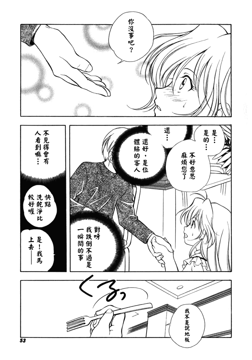 汉化版-[宮下未紀] シトロン・ヴェール_第2集