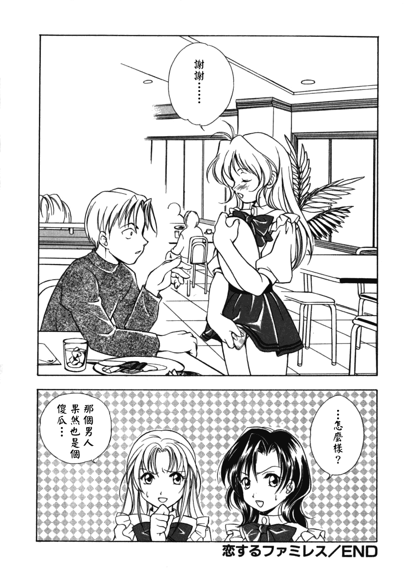 汉化版-[宮下未紀] シトロン・ヴェール_第2集