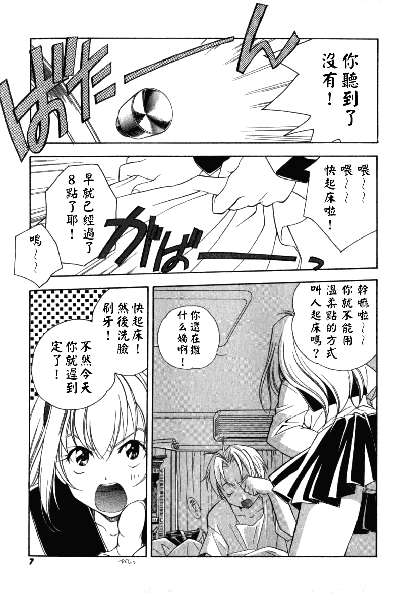 汉化版-[宮下未紀] シトロン・ヴェール_第1集