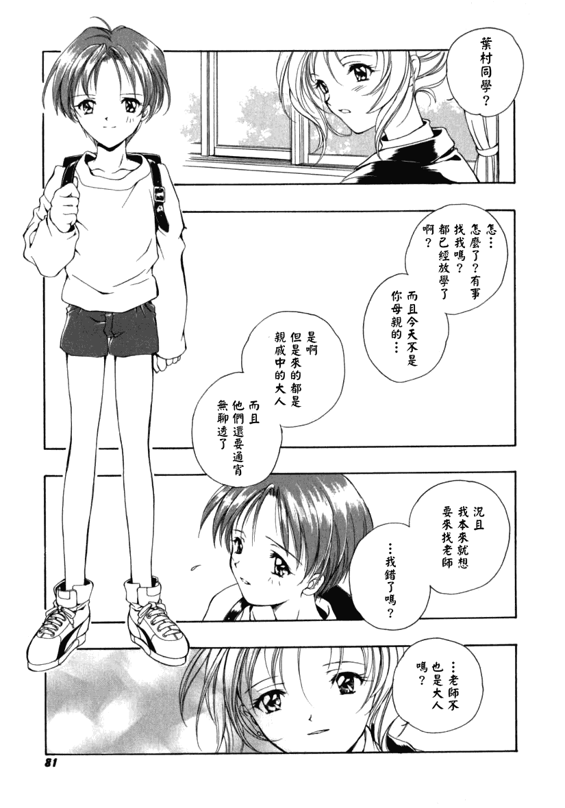 汉化版-[宮下未紀] シトロン・ヴェール_第3集