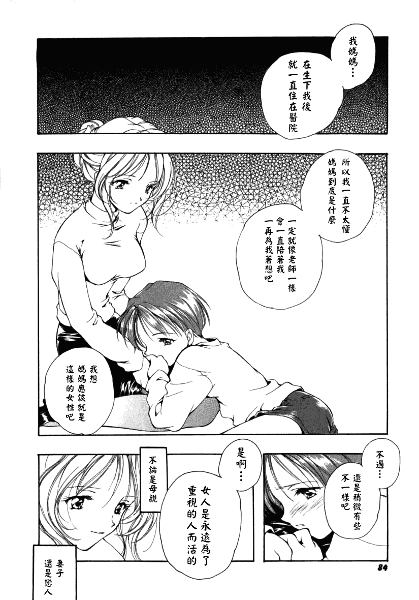 汉化版-[宮下未紀] シトロン・ヴェール_第3集