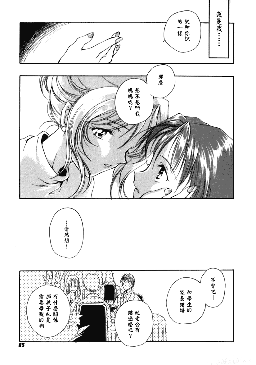 汉化版-[宮下未紀] シトロン・ヴェール_第3集
