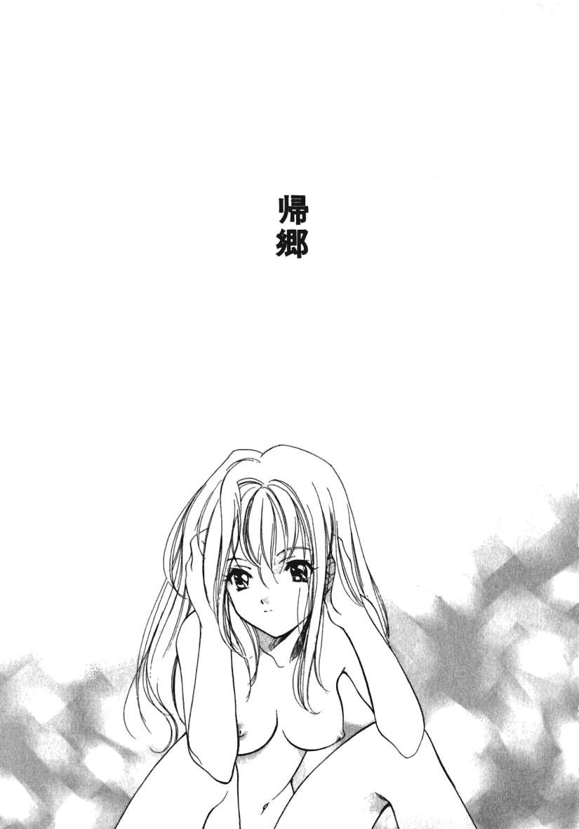 汉化版-[宮下未紀] シトロン・ヴェール_第3集