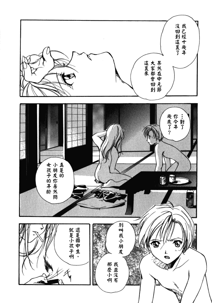 汉化版-[宮下未紀] シトロン・ヴェール_第3集