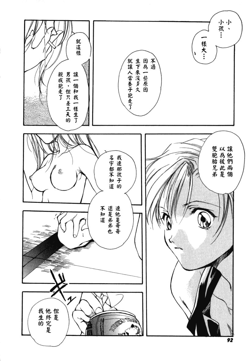 汉化版-[宮下未紀] シトロン・ヴェール_第3集
