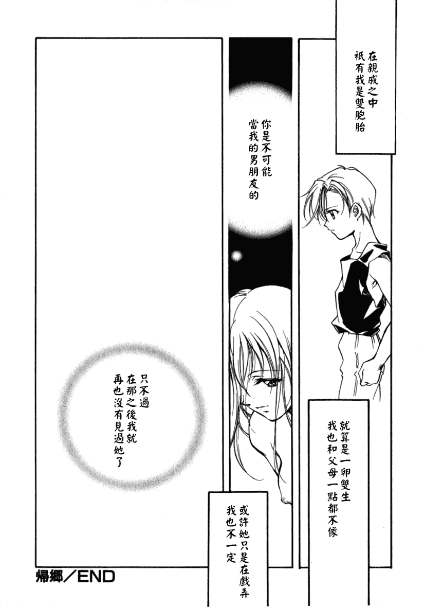 汉化版-[宮下未紀] シトロン・ヴェール_第3集