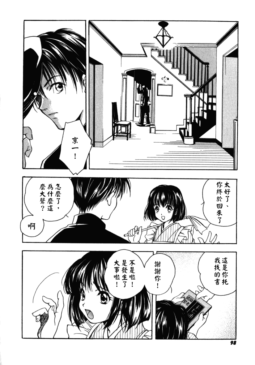 汉化版-[宮下未紀] シトロン・ヴェール_第3集