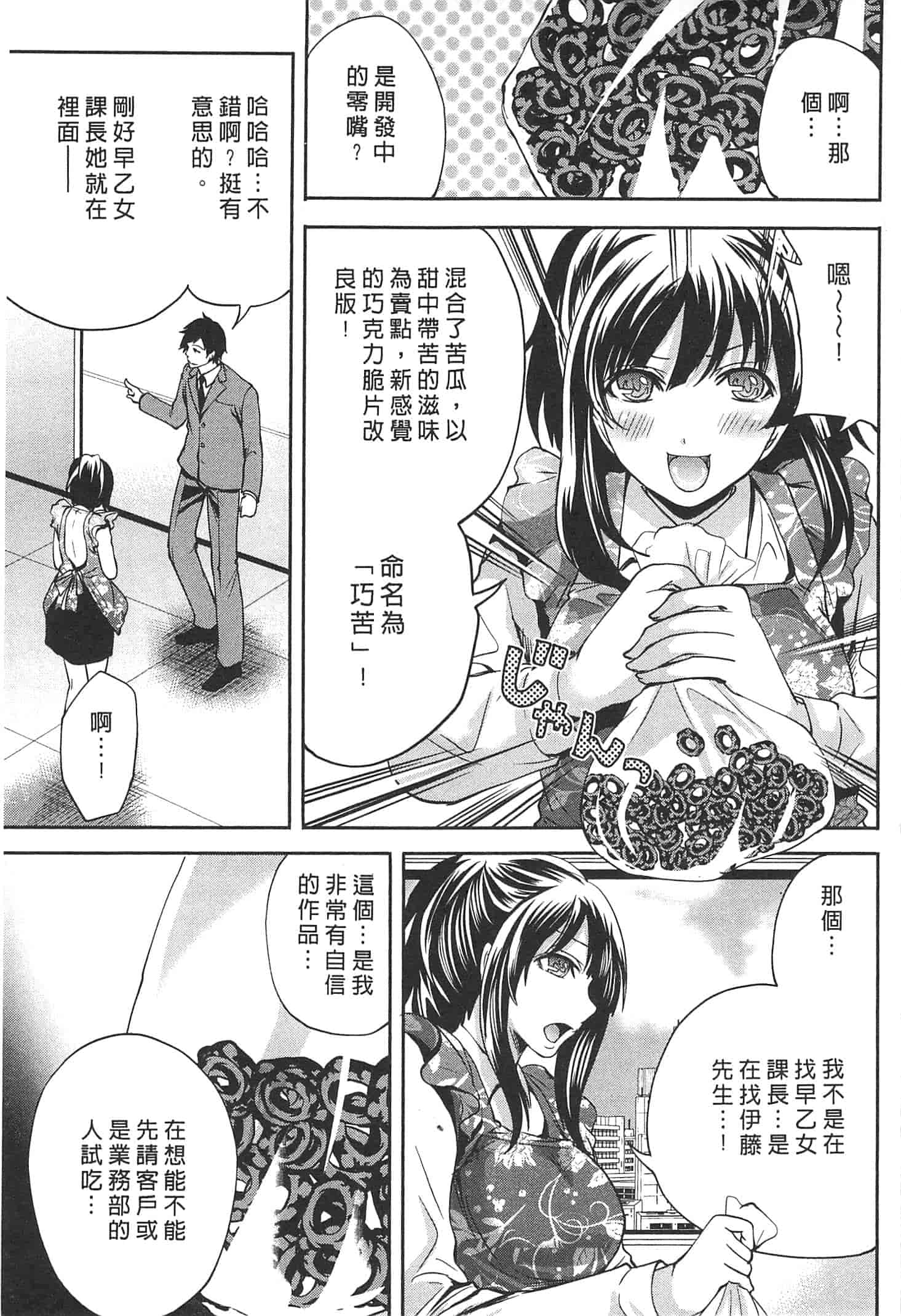 汉化版-[宮原歩] この會社はおかしすぎる_第3集