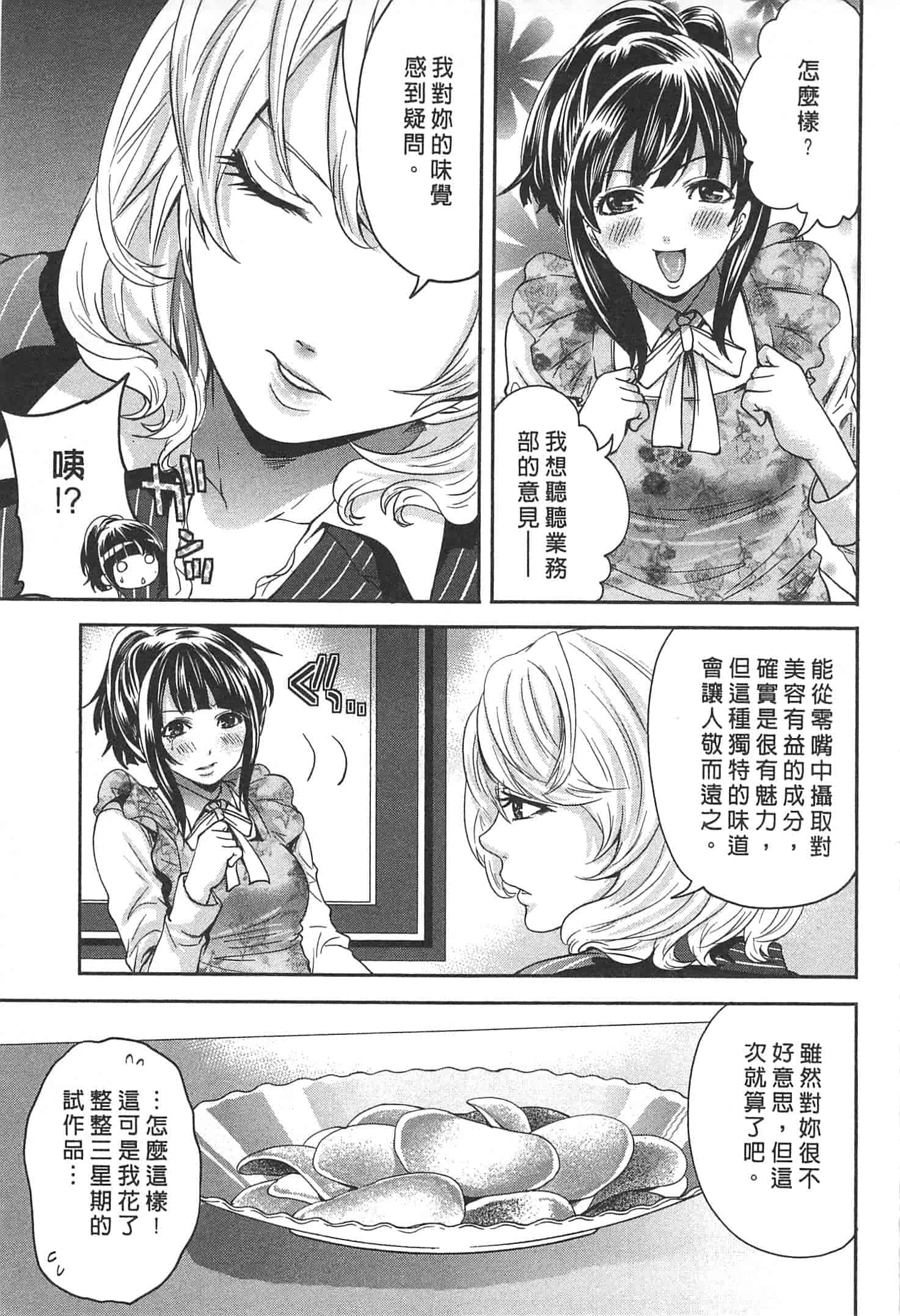 汉化版-[宮原歩] この會社はおかしすぎる_第1集