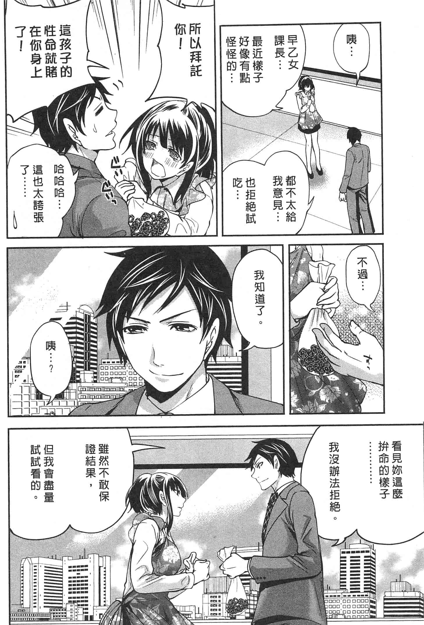汉化版-[宮原歩] この會社はおかしすぎる_第3集