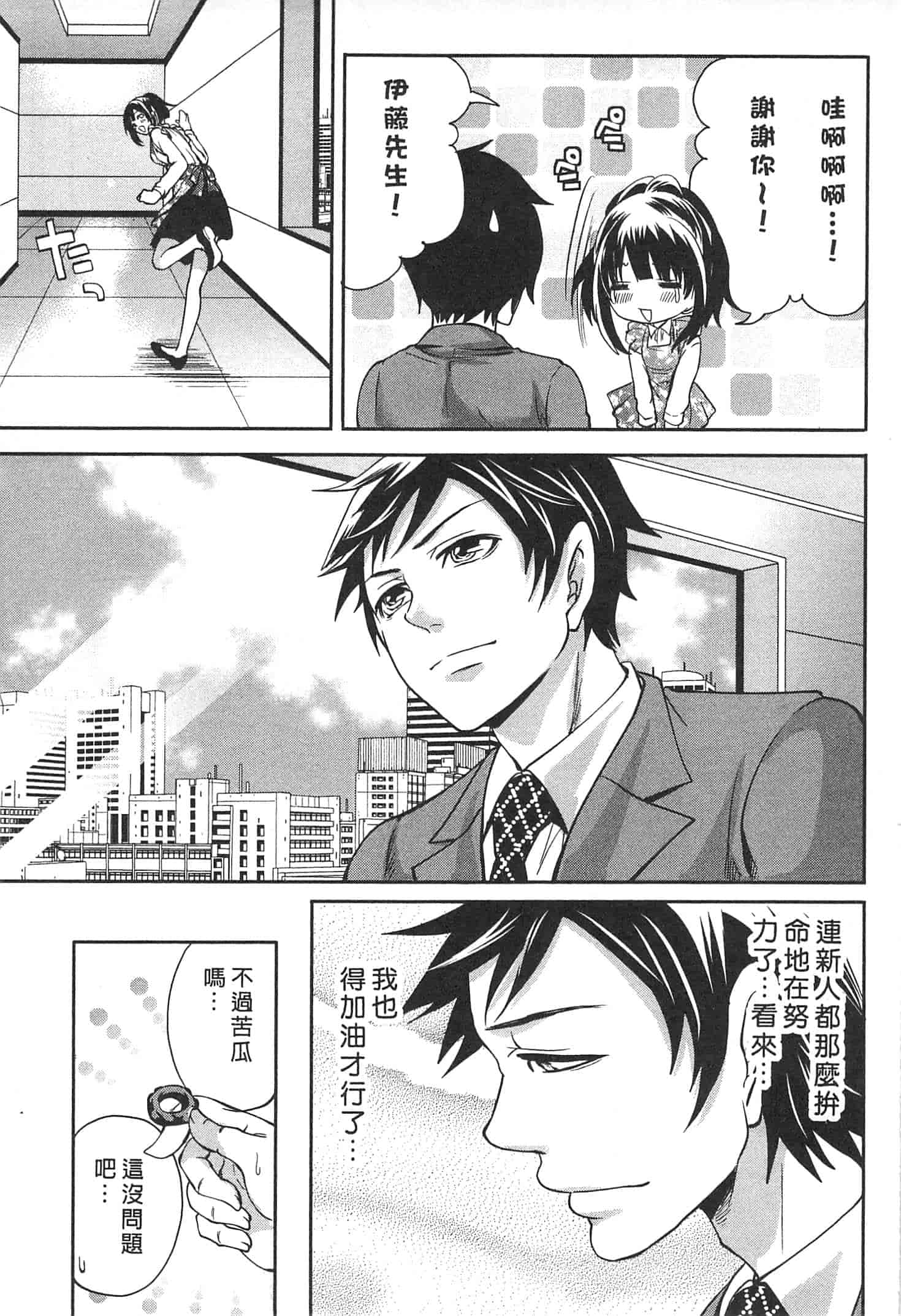 汉化版-[宮原歩] この會社はおかしすぎる_第3集