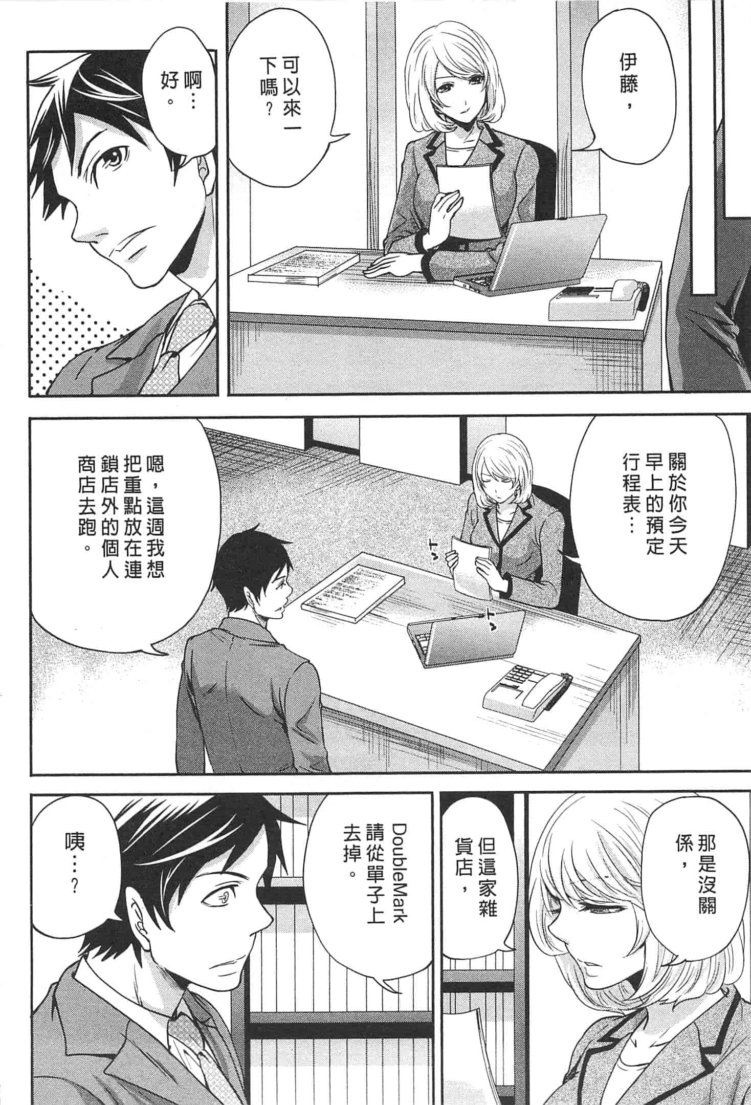 汉化版-[宮原歩] この會社はおかしすぎる_第3集