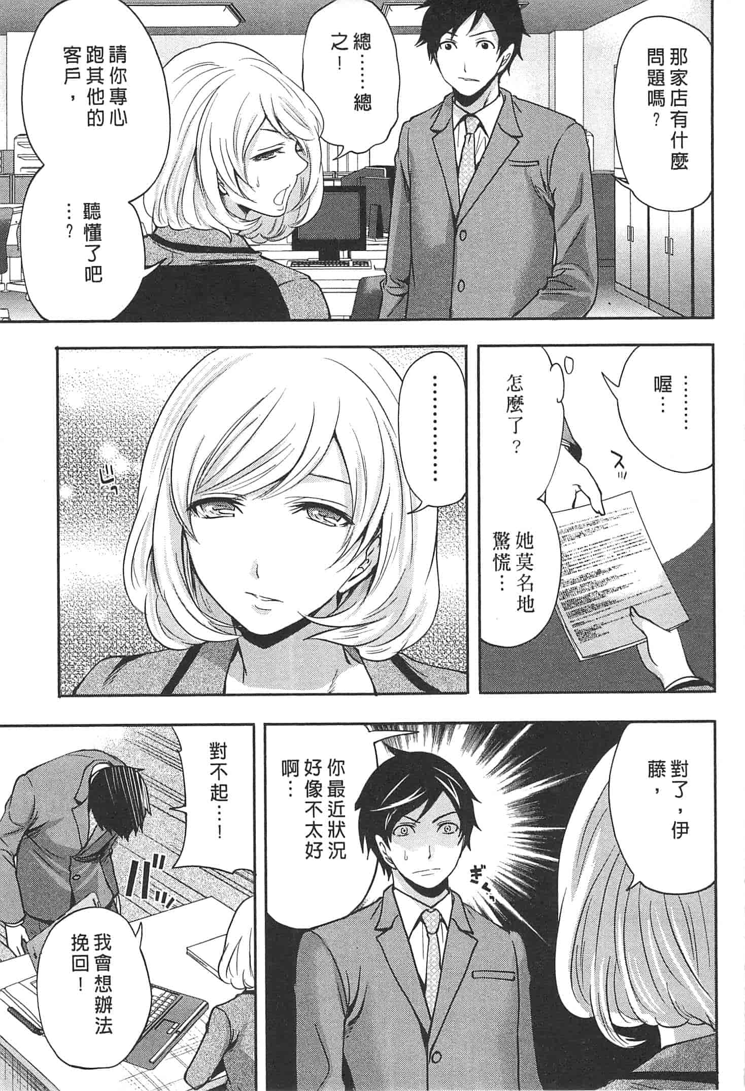 汉化版-[宮原歩] この會社はおかしすぎる_第3集