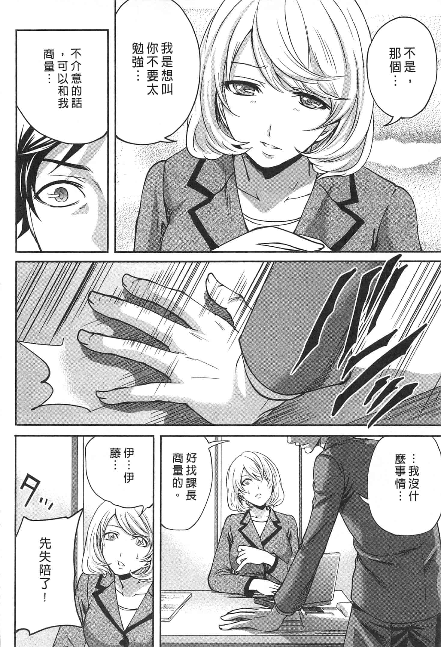 汉化版-[宮原歩] この會社はおかしすぎる_第3集