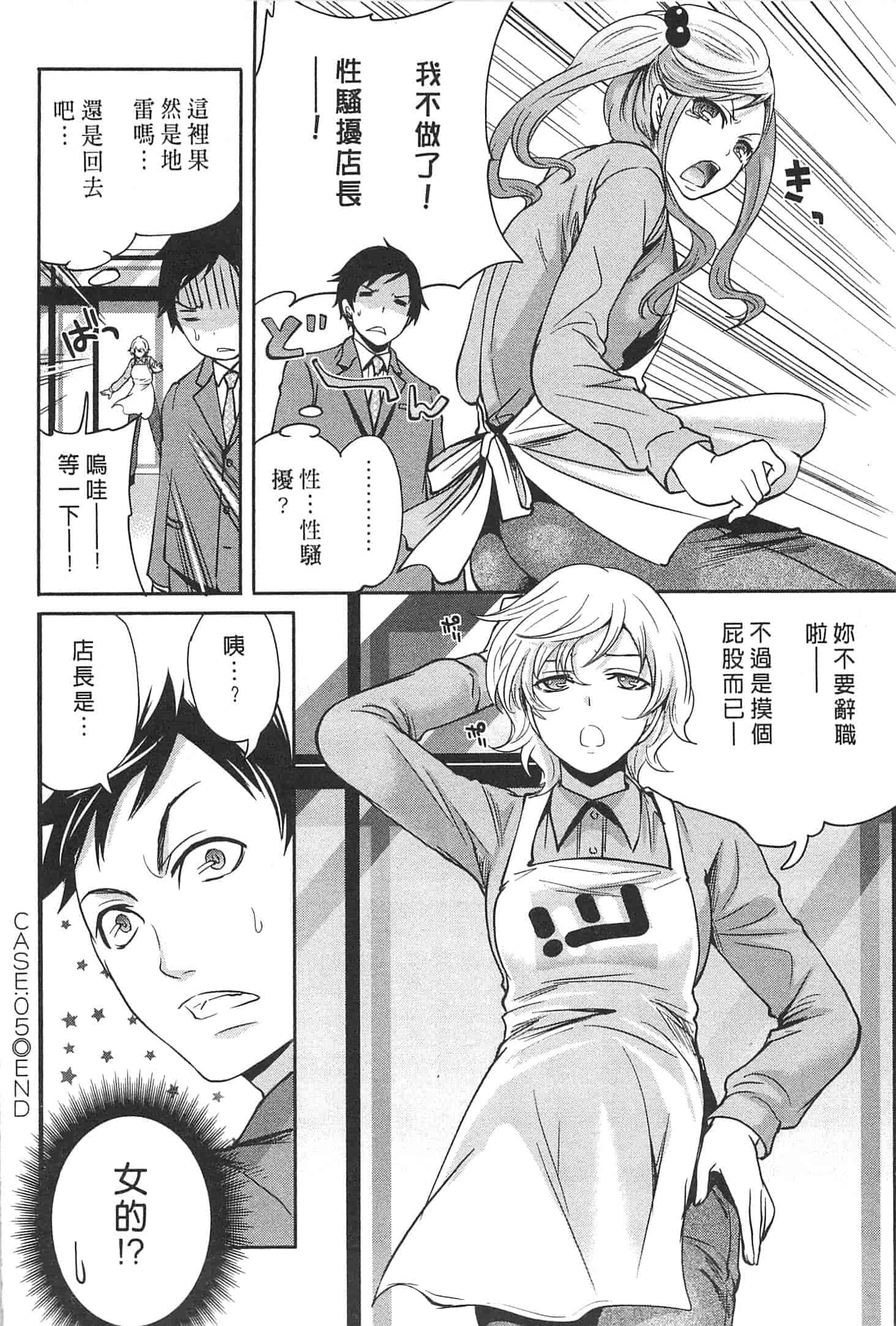 汉化版-[宮原歩] この會社はおかしすぎる_第3集