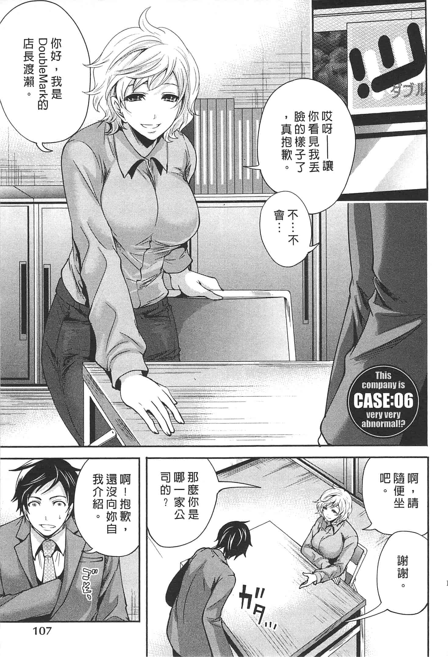 汉化版-[宮原歩] この會社はおかしすぎる_第3集