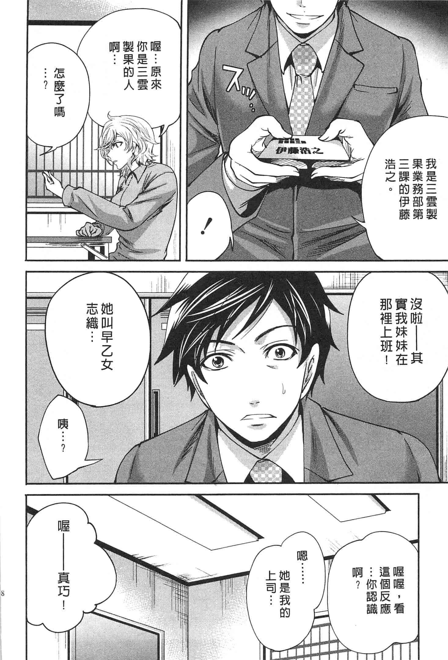 汉化版-[宮原歩] この會社はおかしすぎる_第3集