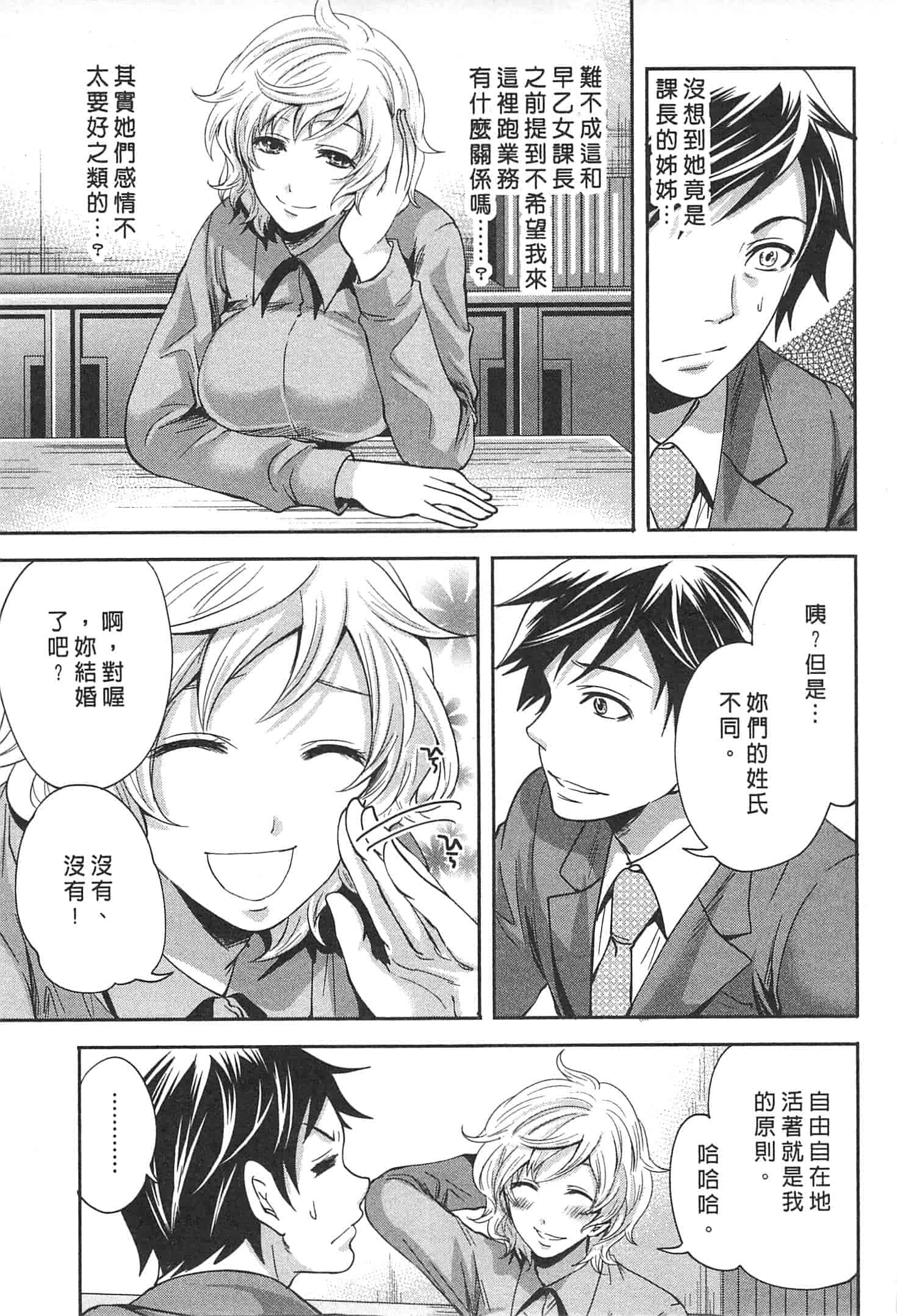 汉化版-[宮原歩] この會社はおかしすぎる_第3集