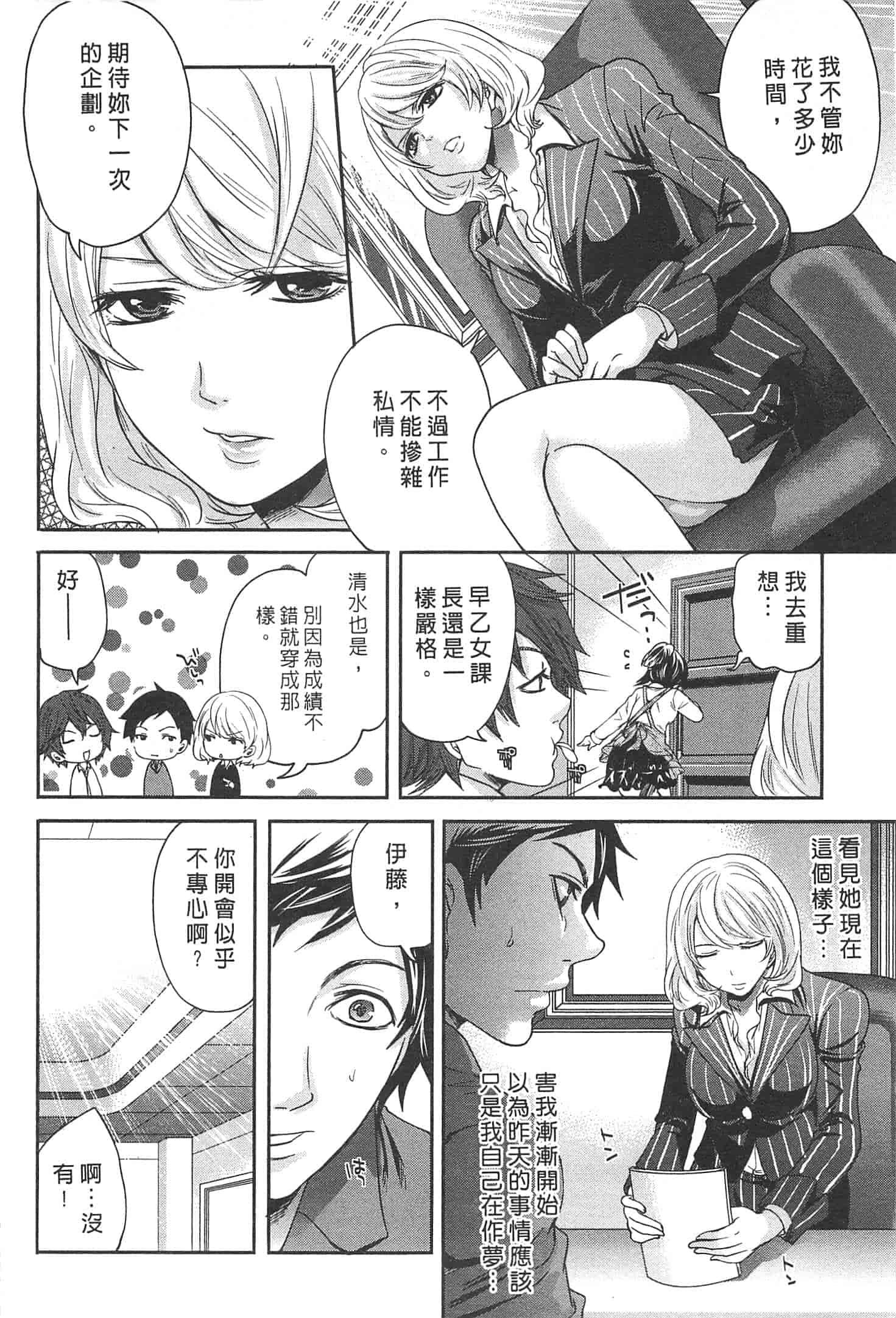 汉化版-[宮原歩] この會社はおかしすぎる_第1集