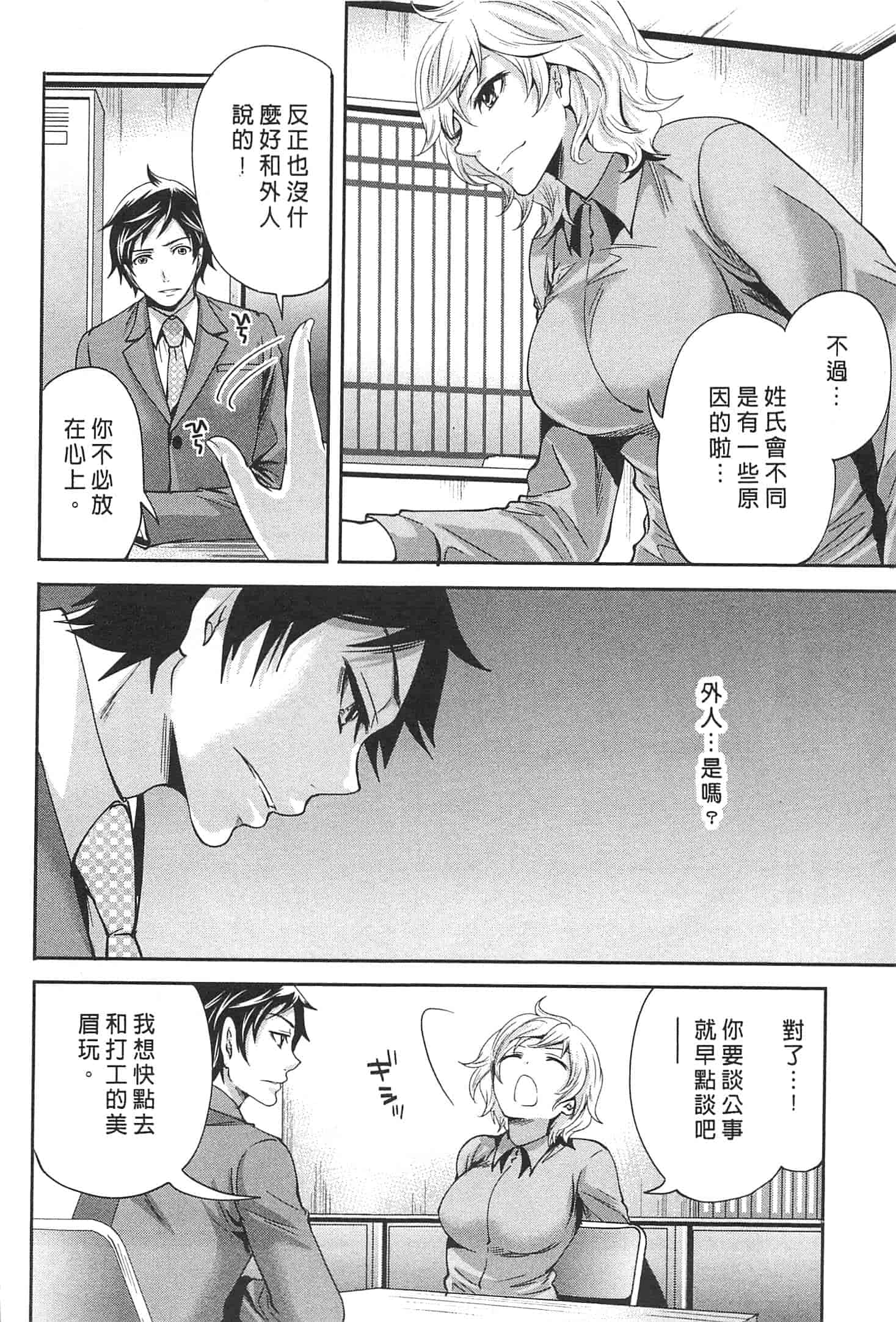 汉化版-[宮原歩] この會社はおかしすぎる_第3集
