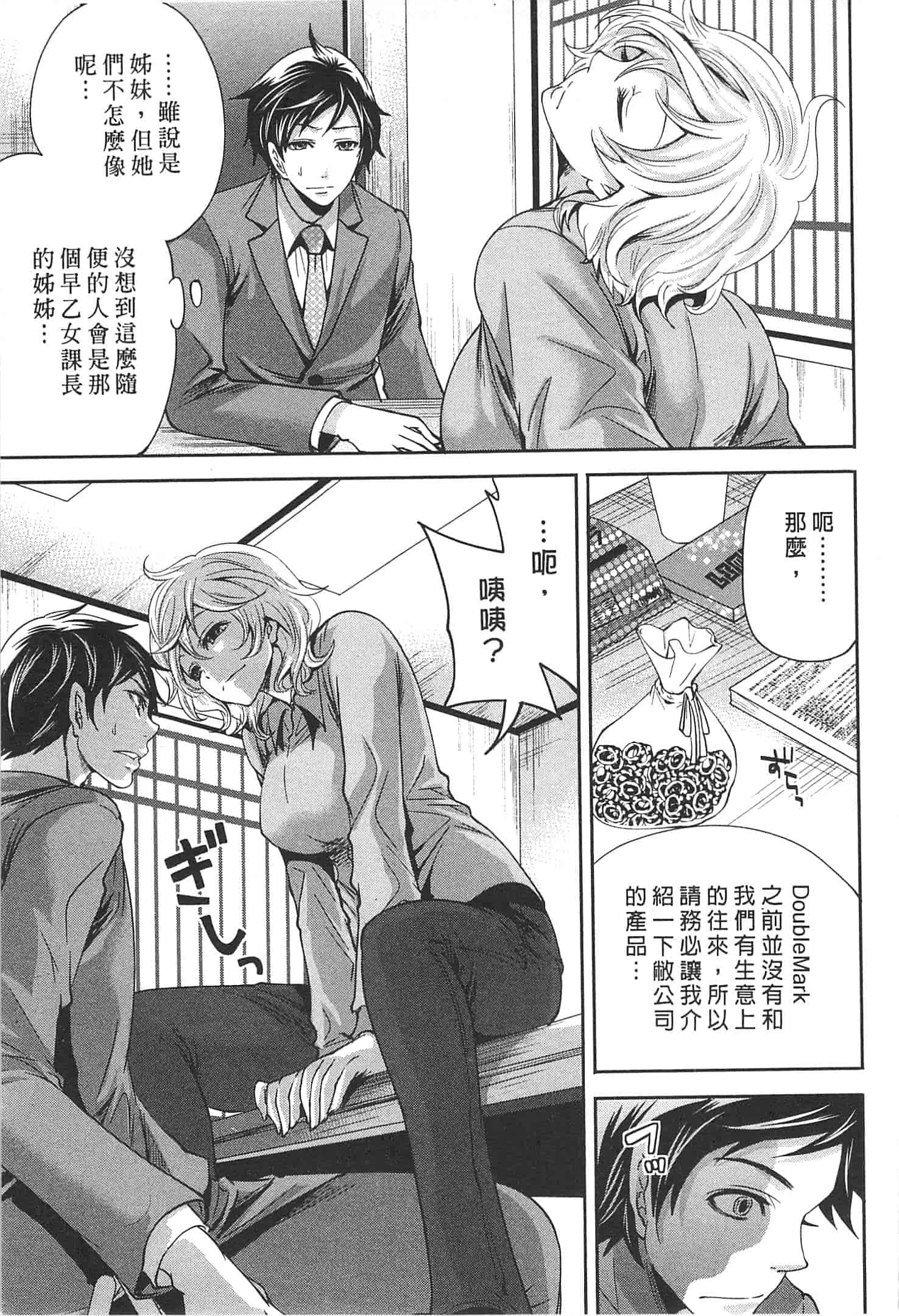 汉化版-[宮原歩] この會社はおかしすぎる_第3集