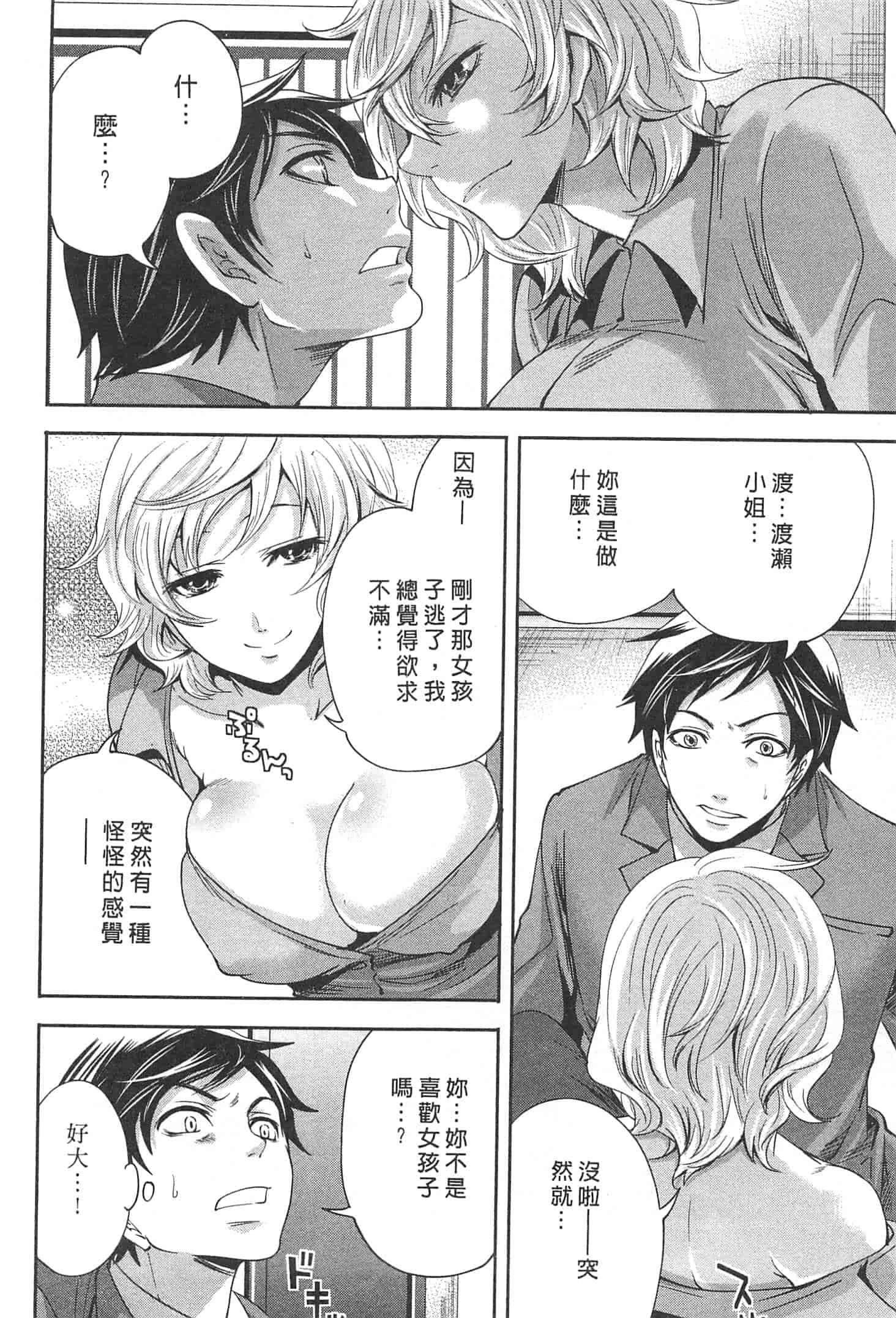 汉化版-[宮原歩] この會社はおかしすぎる_第3集