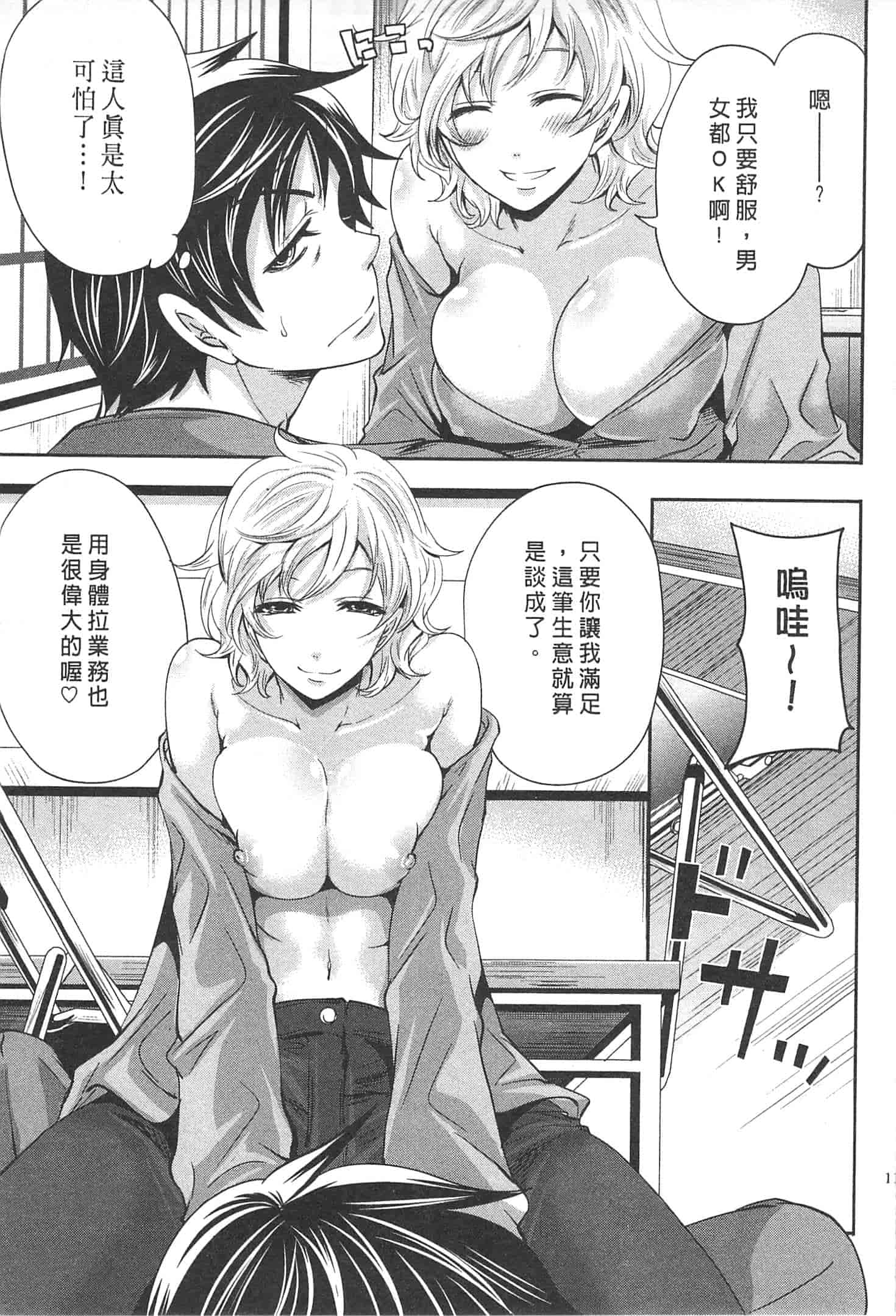 汉化版-[宮原歩] この會社はおかしすぎる_第3集