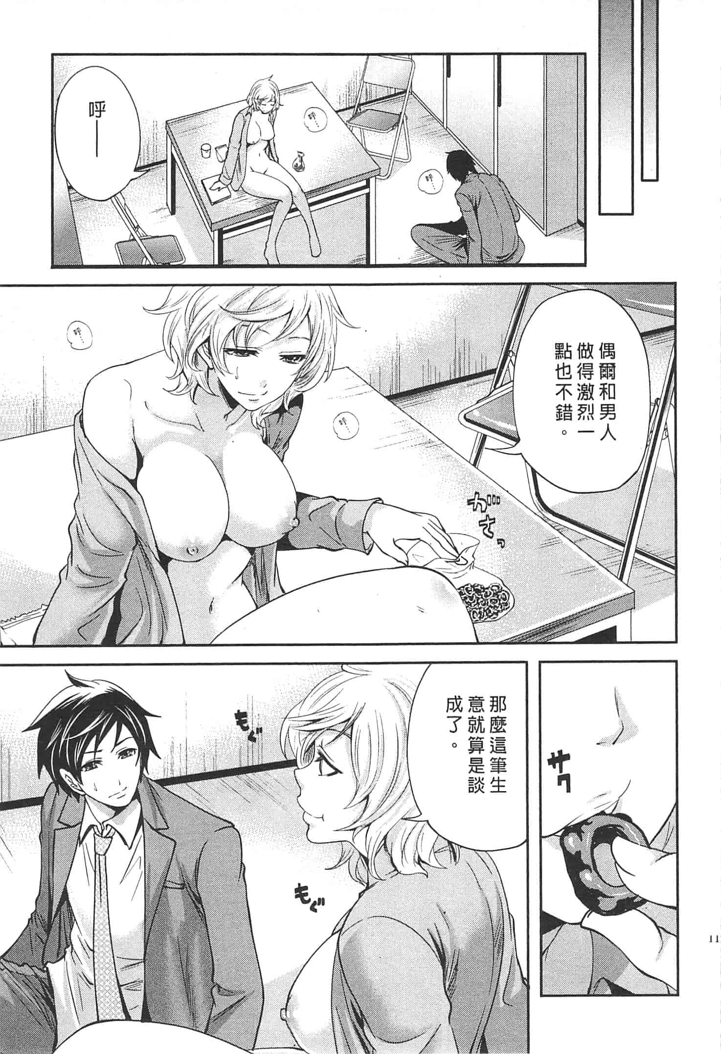 汉化版-[宮原歩] この會社はおかしすぎる_第3集