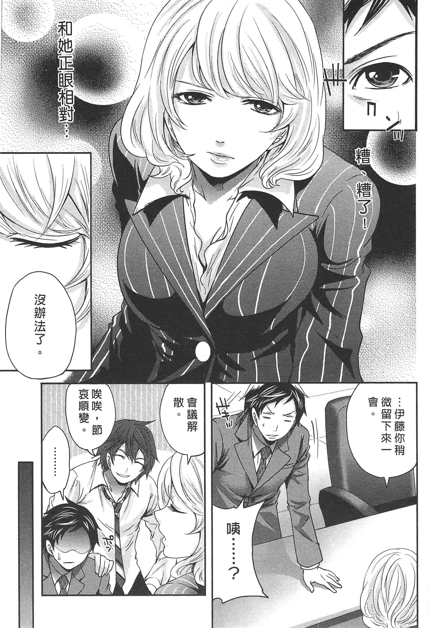 汉化版-[宮原歩] この會社はおかしすぎる_第1集