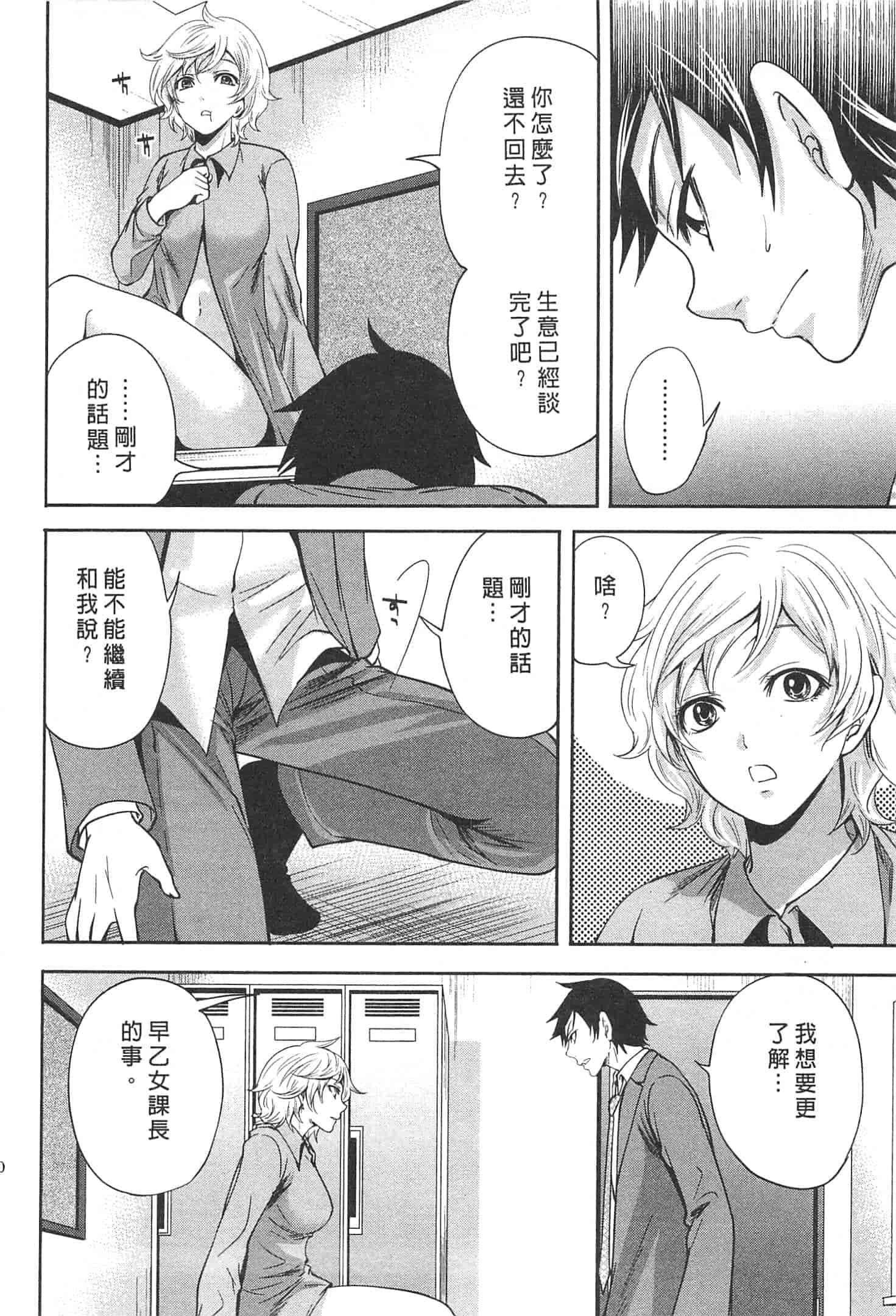 汉化版-[宮原歩] この會社はおかしすぎる_第4集