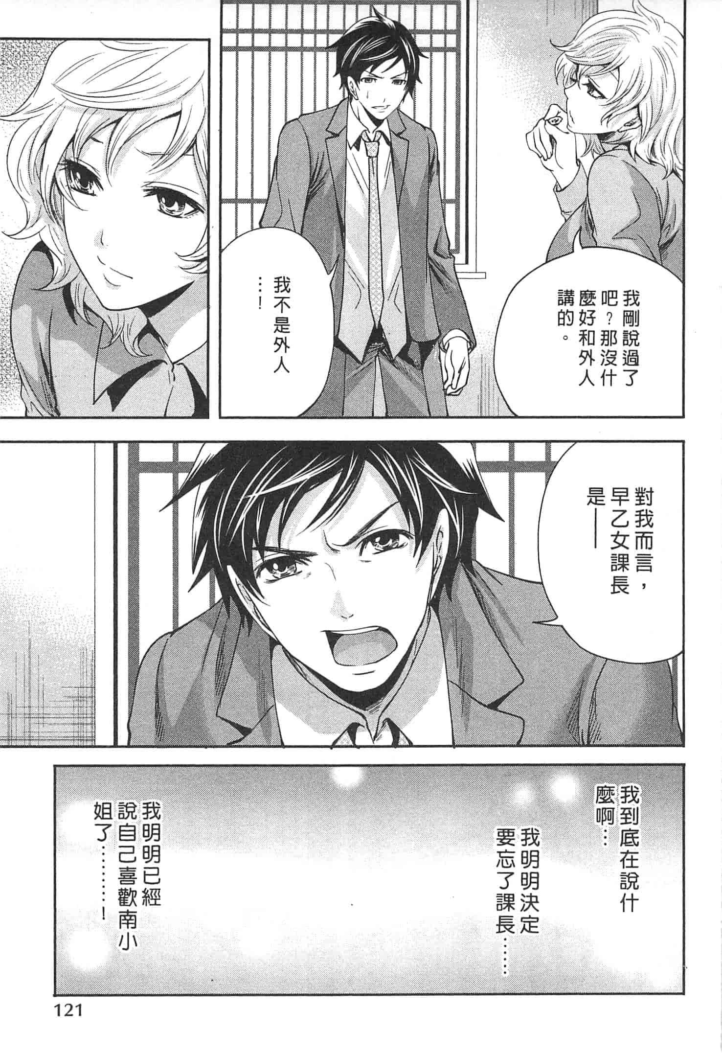 汉化版-[宮原歩] この會社はおかしすぎる_第4集