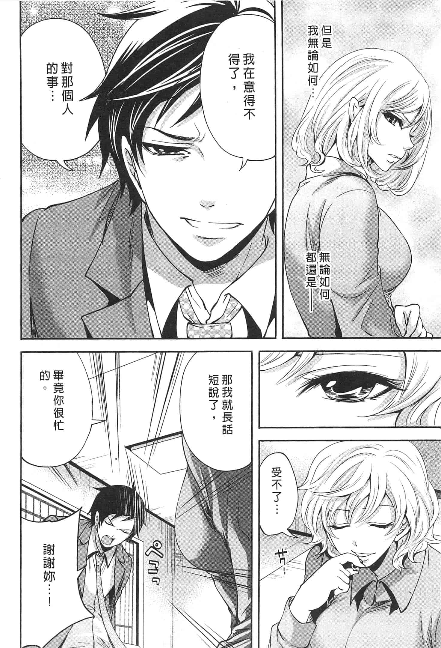 汉化版-[宮原歩] この會社はおかしすぎる_第4集