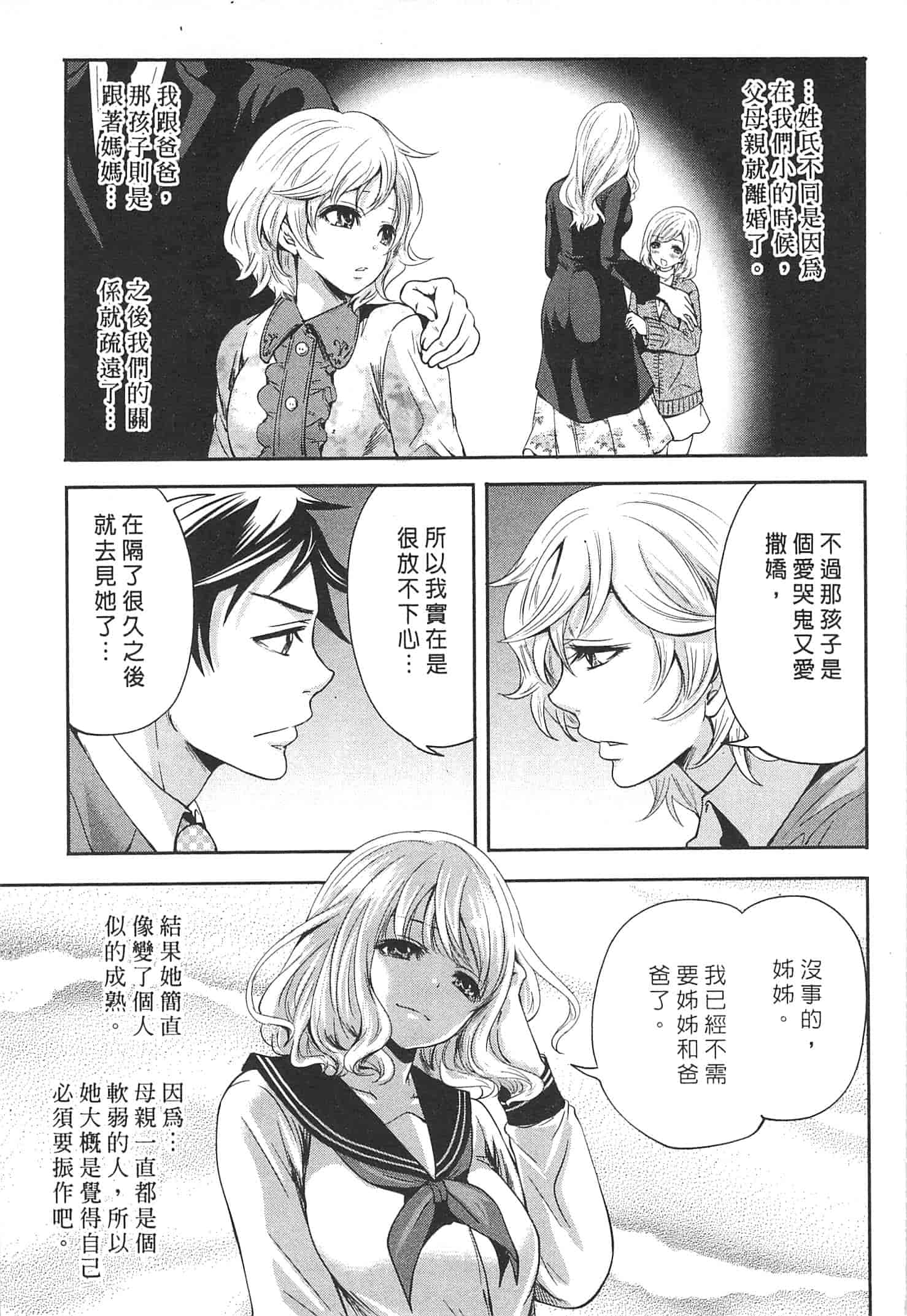 汉化版-[宮原歩] この會社はおかしすぎる_第4集