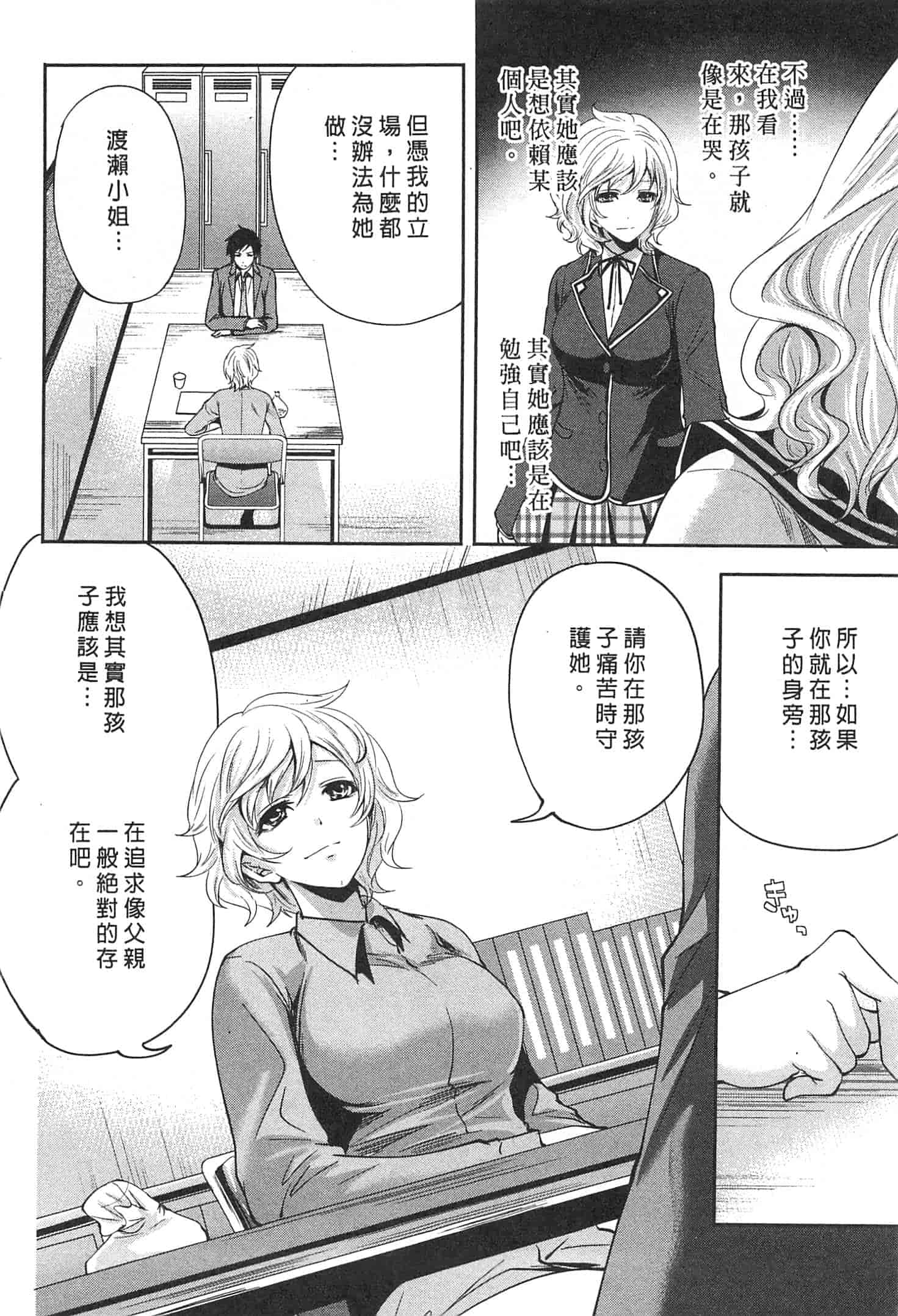 汉化版-[宮原歩] この會社はおかしすぎる_第4集