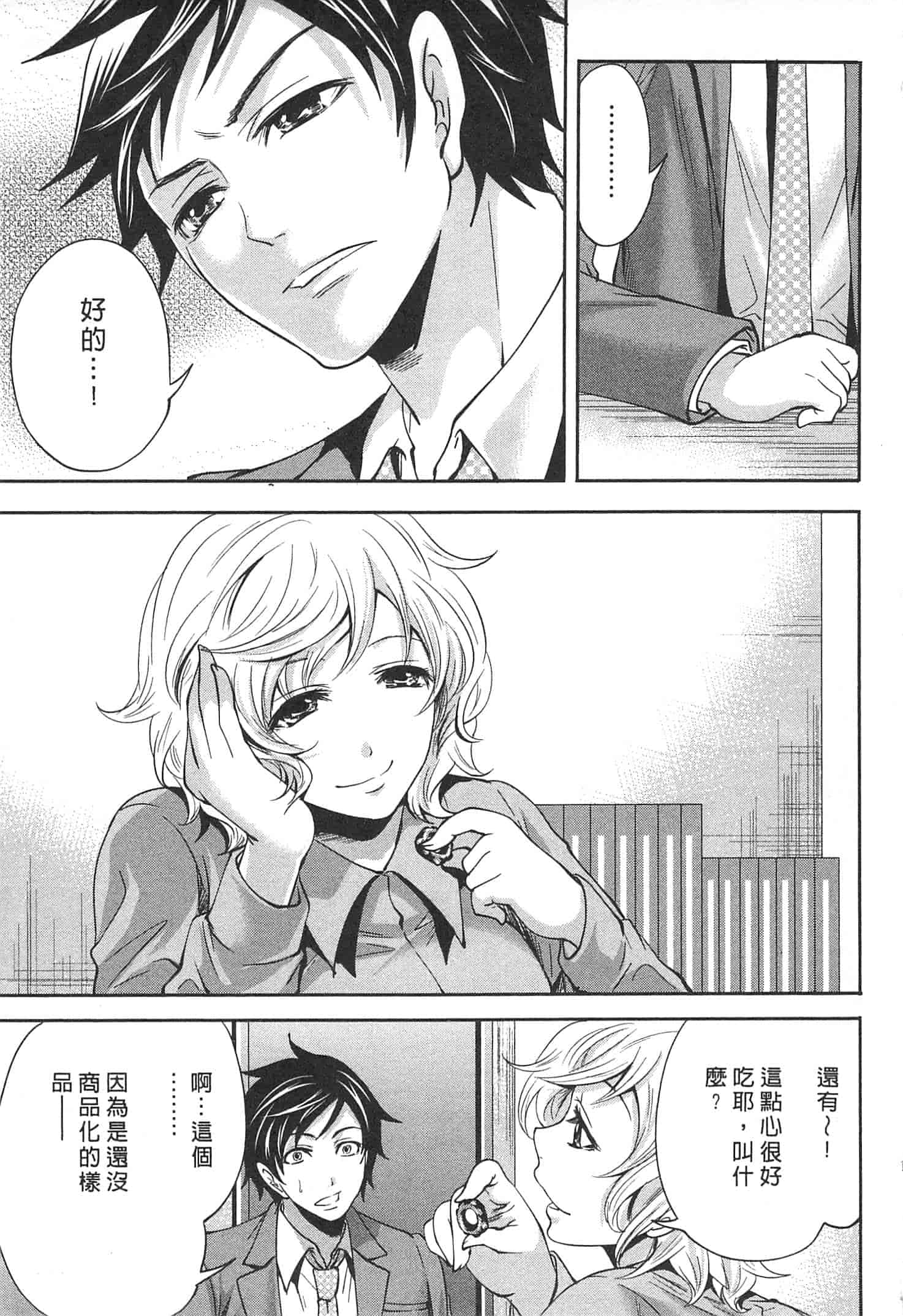 汉化版-[宮原歩] この會社はおかしすぎる_第4集