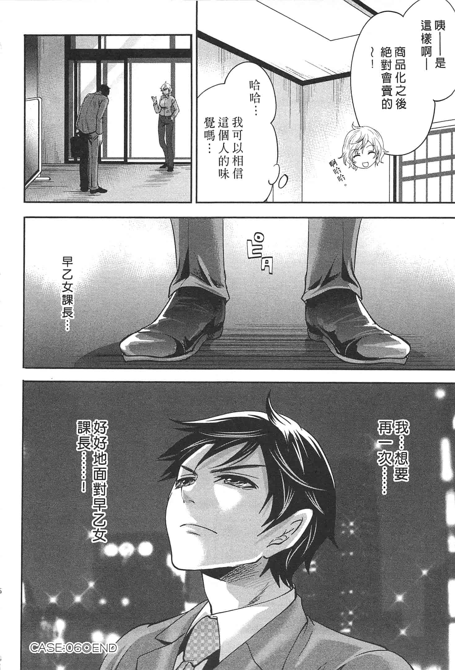 汉化版-[宮原歩] この會社はおかしすぎる_第4集