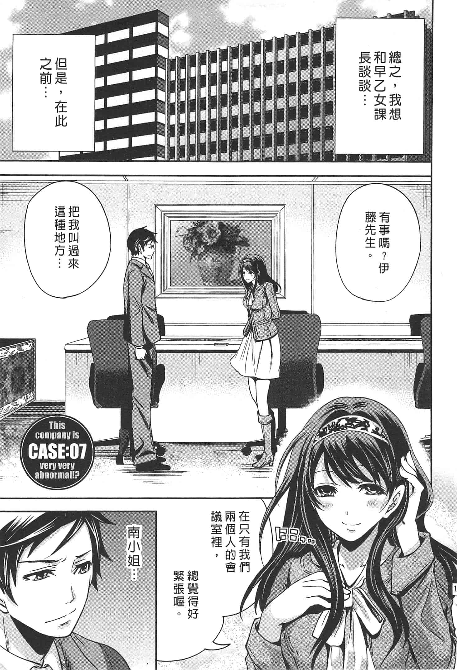 汉化版-[宮原歩] この會社はおかしすぎる_第4集