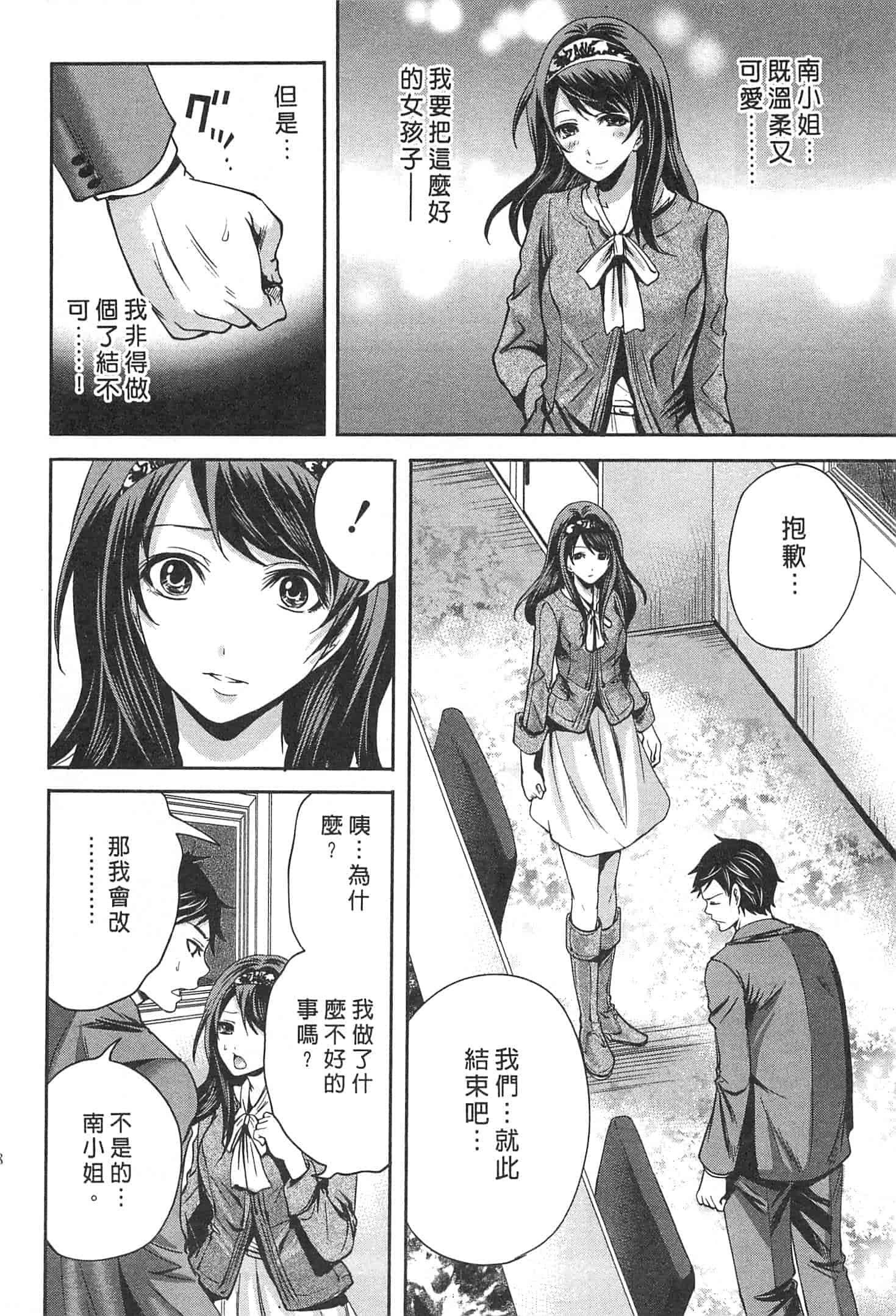 汉化版-[宮原歩] この會社はおかしすぎる_第4集