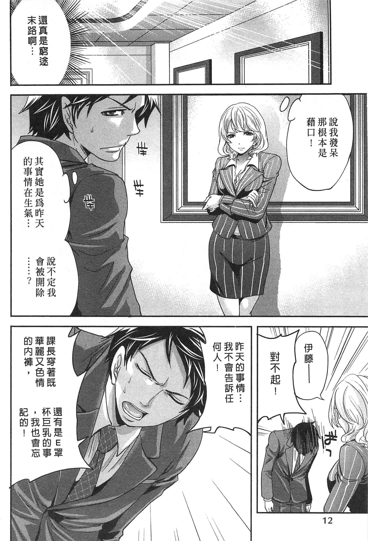 汉化版-[宮原歩] この會社はおかしすぎる_第1集