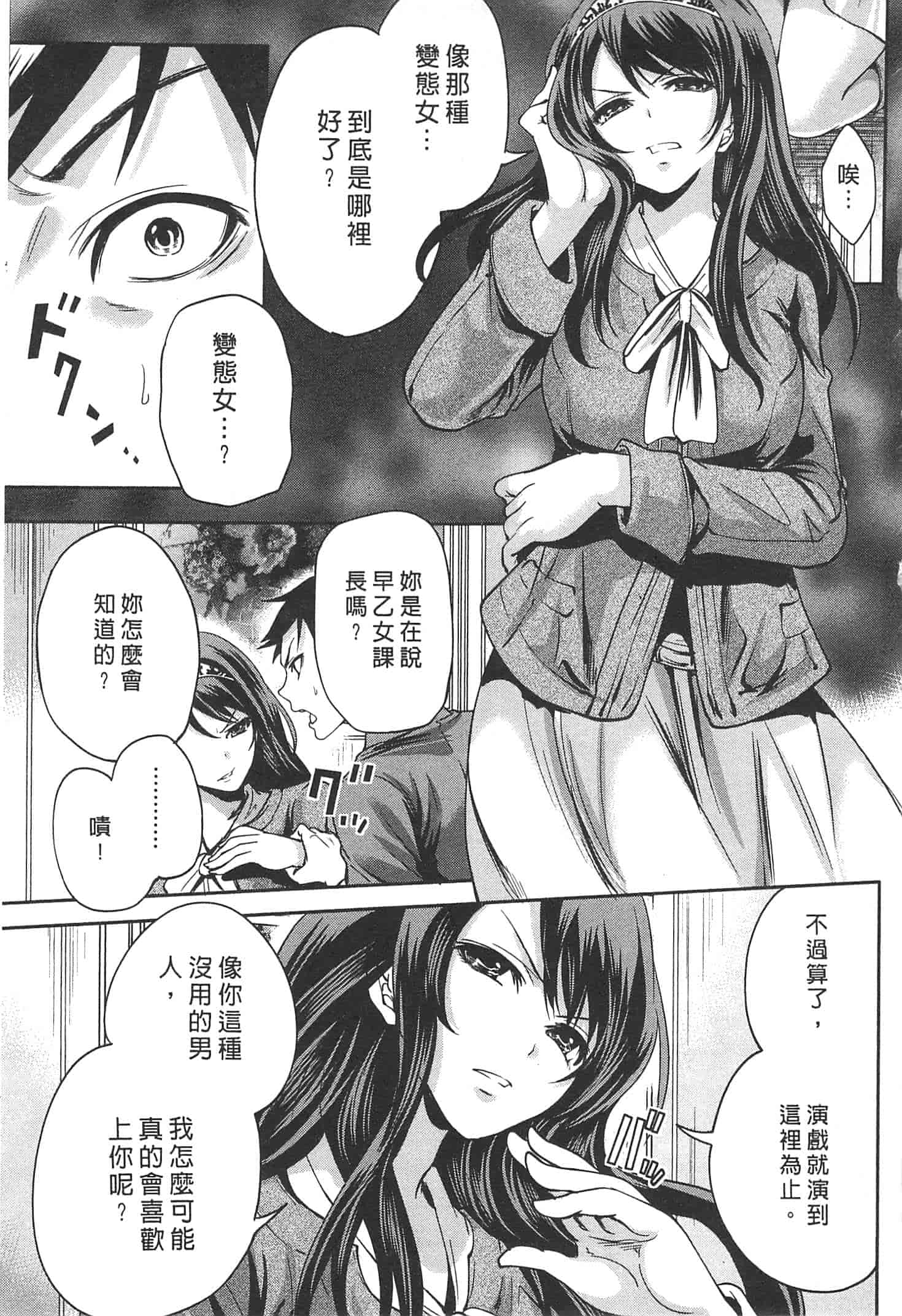 汉化版-[宮原歩] この會社はおかしすぎる_第4集