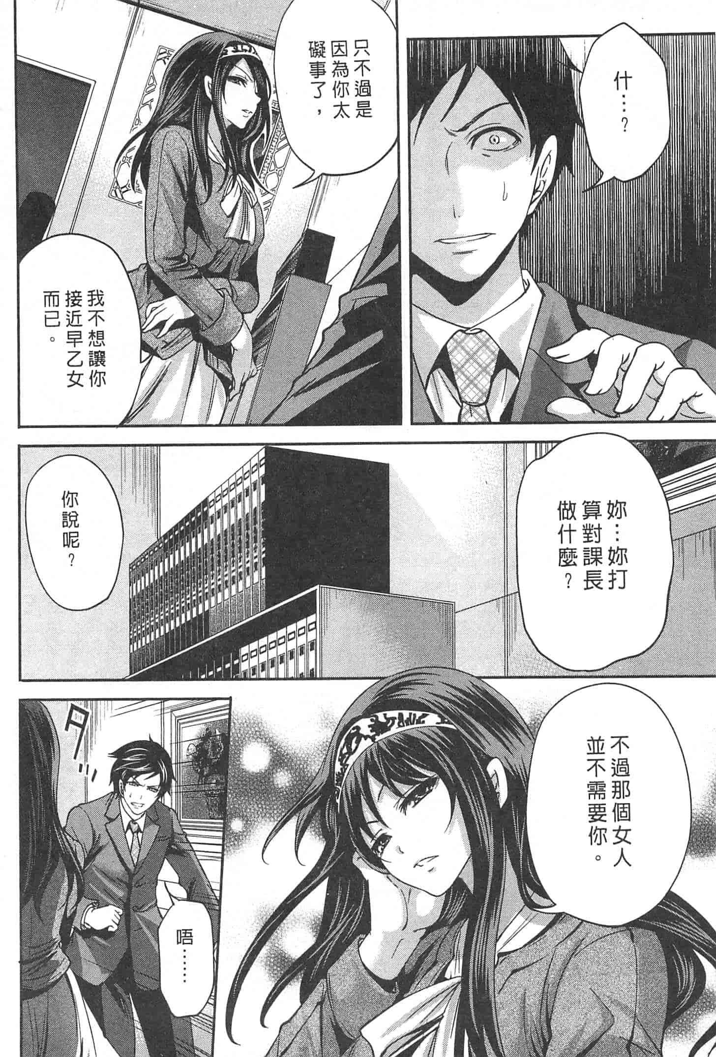 汉化版-[宮原歩] この會社はおかしすぎる_第4集