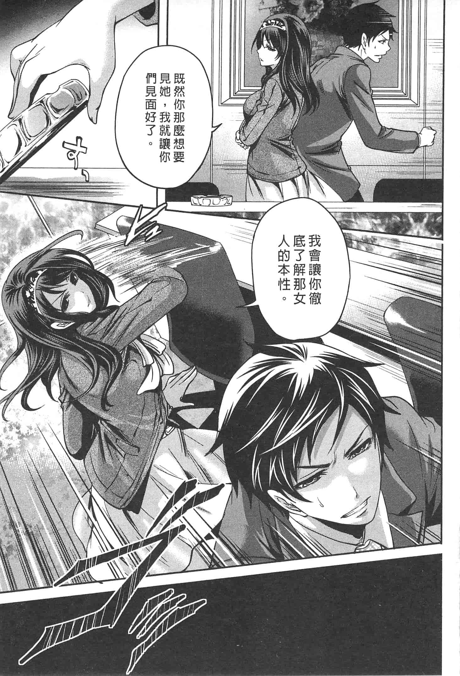 汉化版-[宮原歩] この會社はおかしすぎる_第4集