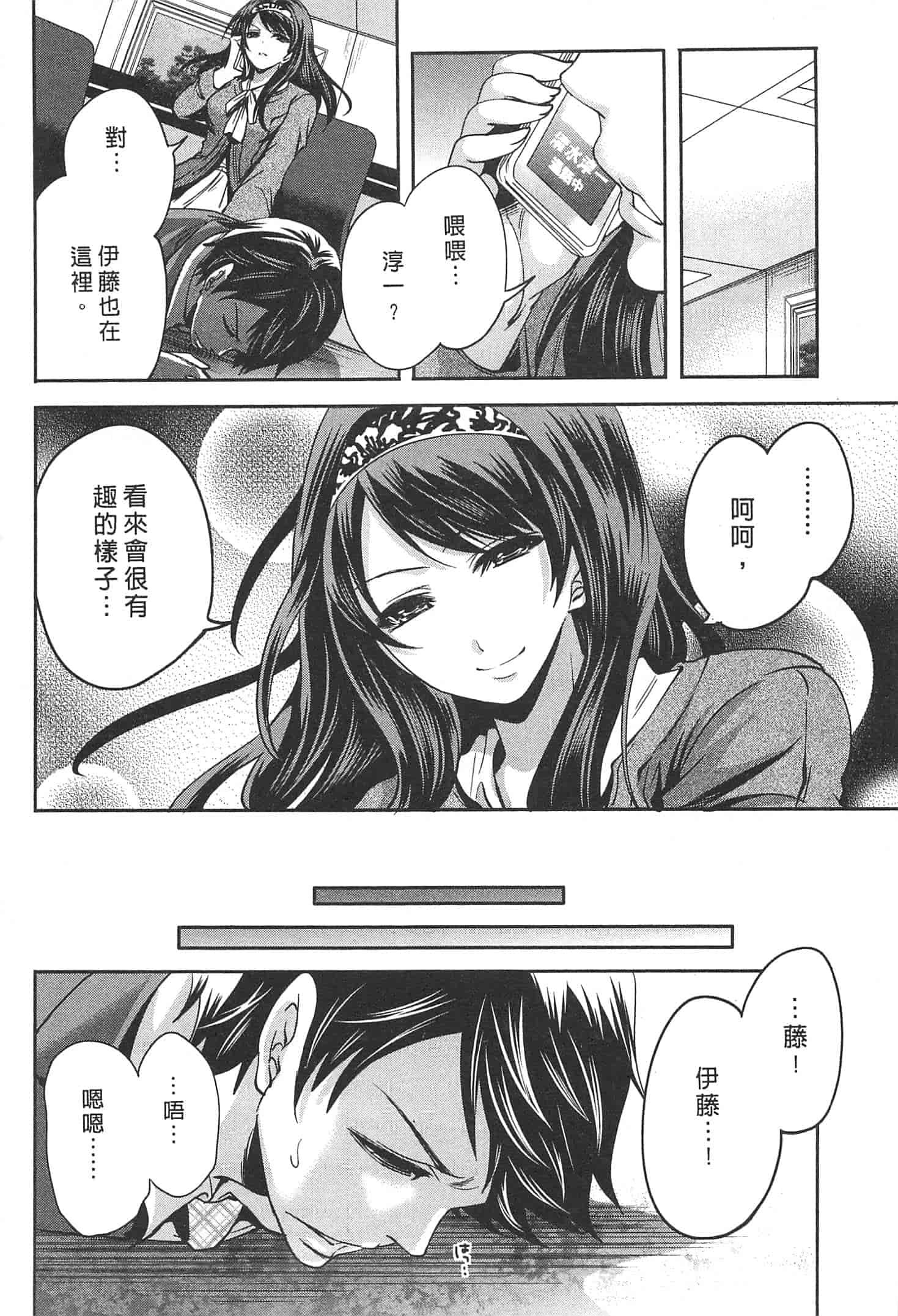 汉化版-[宮原歩] この會社はおかしすぎる_第4集