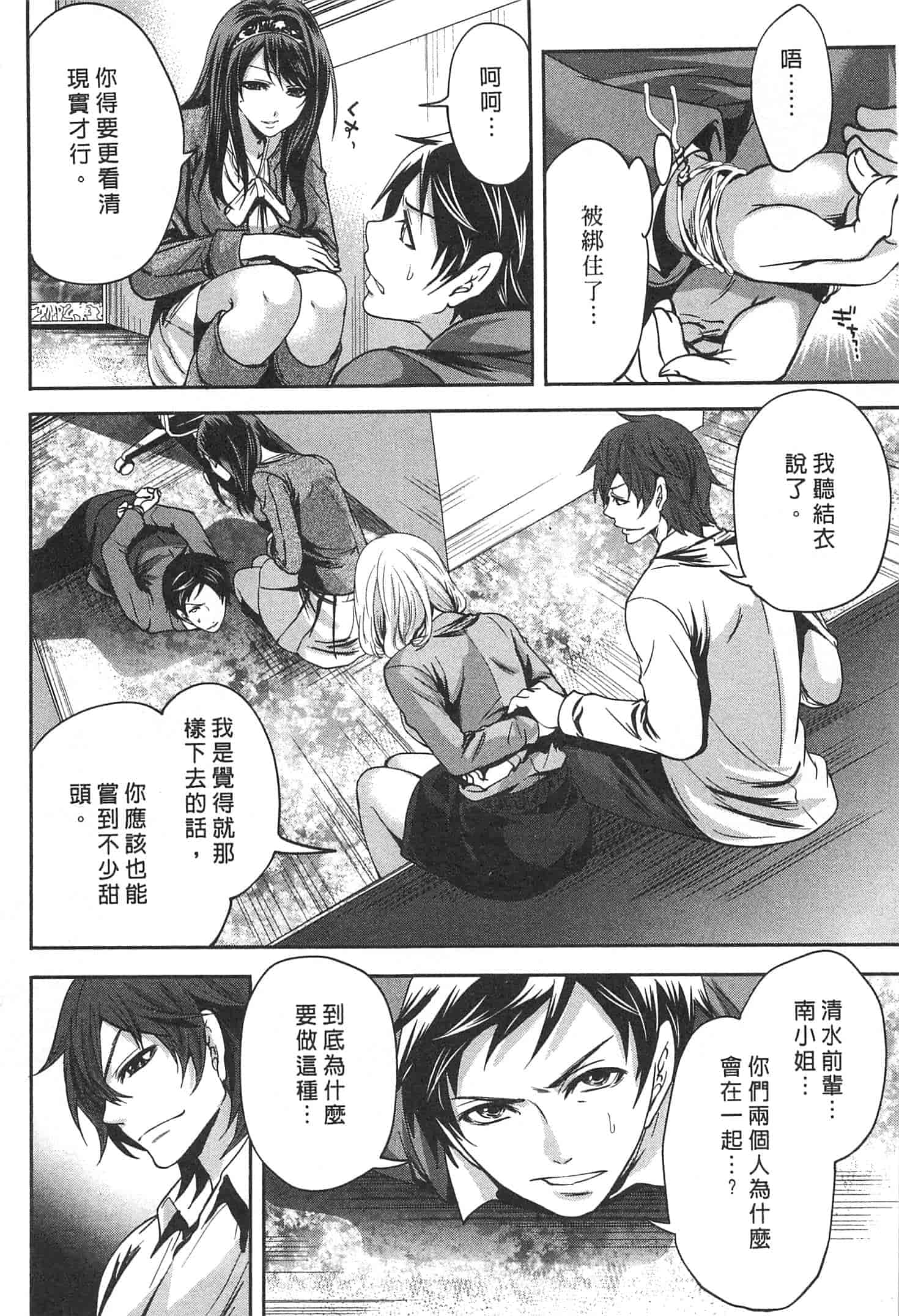 汉化版-[宮原歩] この會社はおかしすぎる_第4集