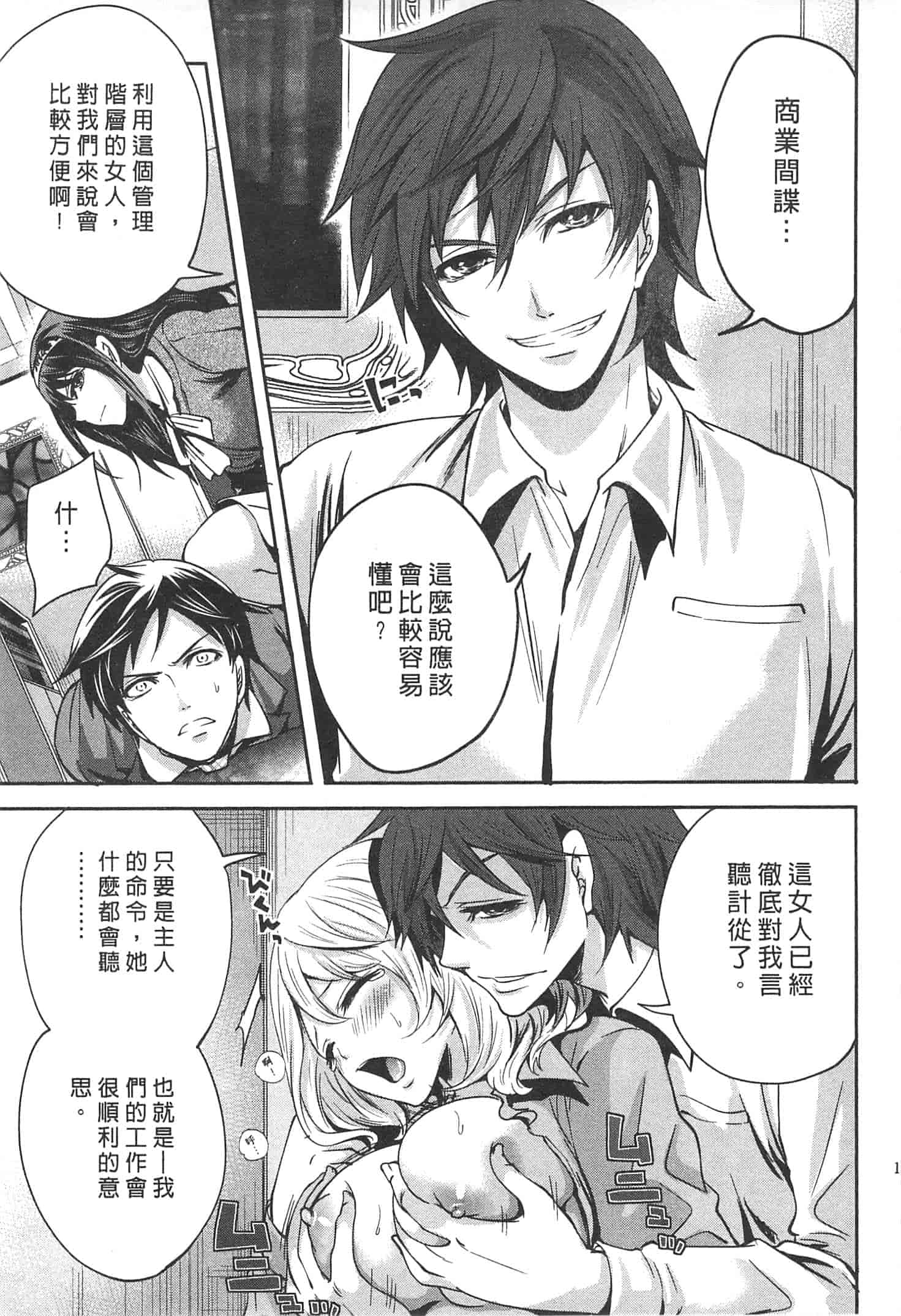 汉化版-[宮原歩] この會社はおかしすぎる_第4集