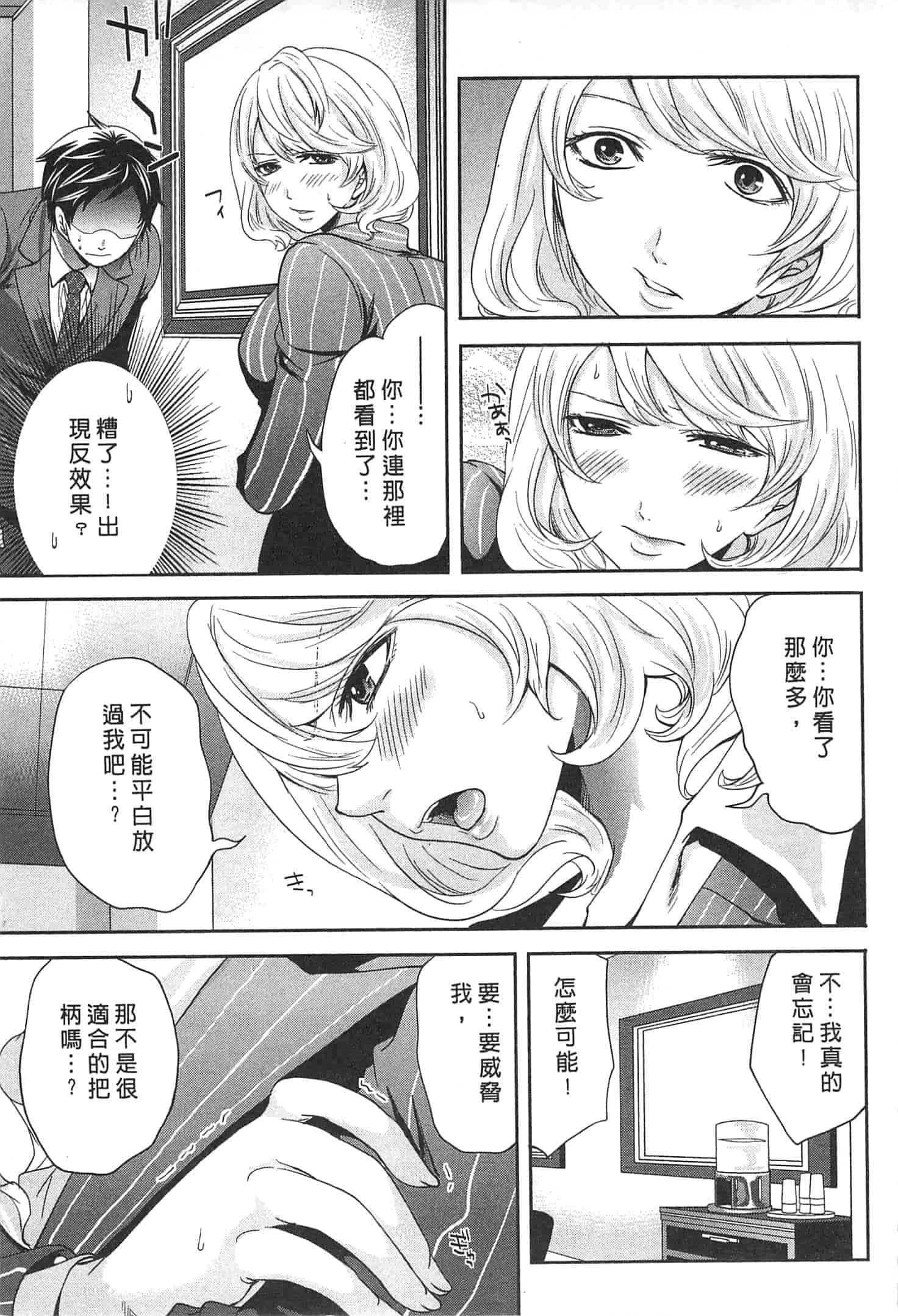汉化版-[宮原歩] この會社はおかしすぎる_第1集