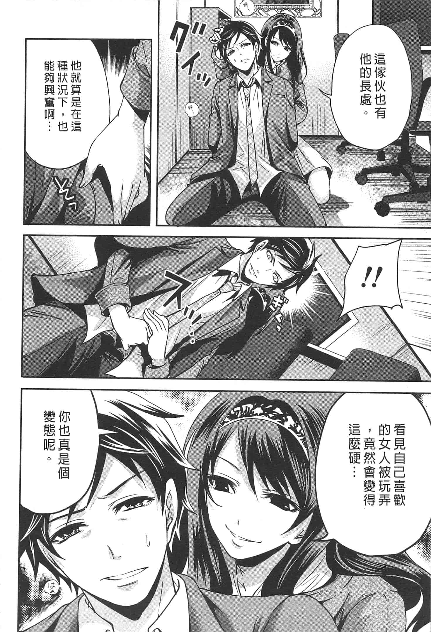 汉化版-[宮原歩] この會社はおかしすぎる_第4集